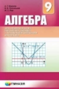 ГДЗ Алгебра 9 класс А. Г. Мерзляк, В. Б. Полонский, М. С. Якир 2017 Углубленное изучение